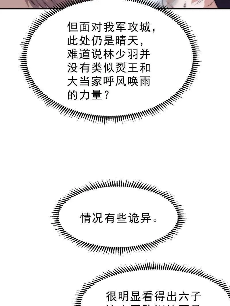 第1103话 ：车轮战 第82页