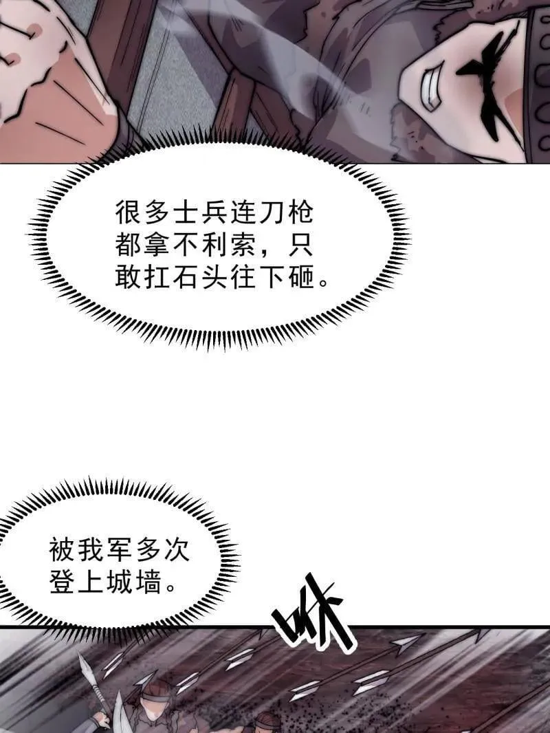 第1103话 ：车轮战 第86页