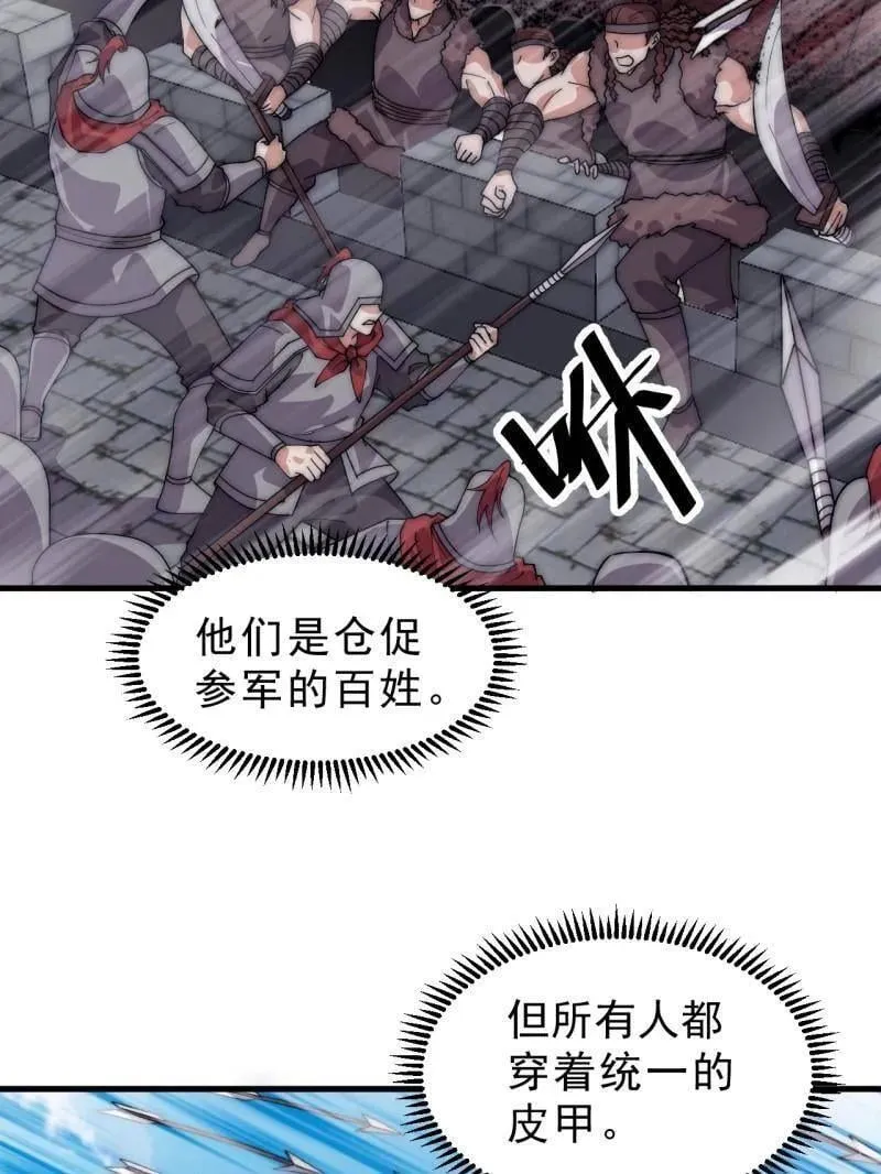 第1103话 ：车轮战 第88页