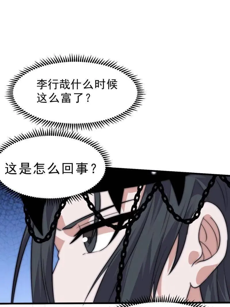 第1103话 ：车轮战 第96页
