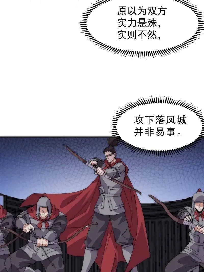 第1103话 ：车轮战 第98页