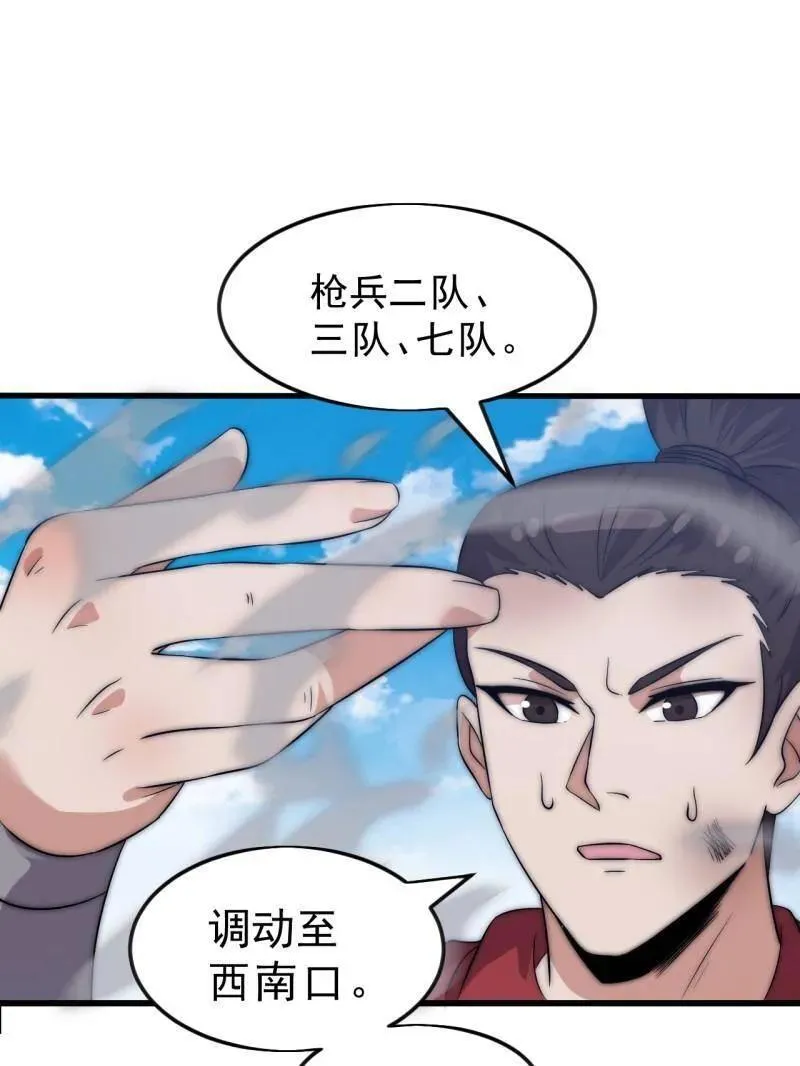 第1103话 ：车轮战 第102页