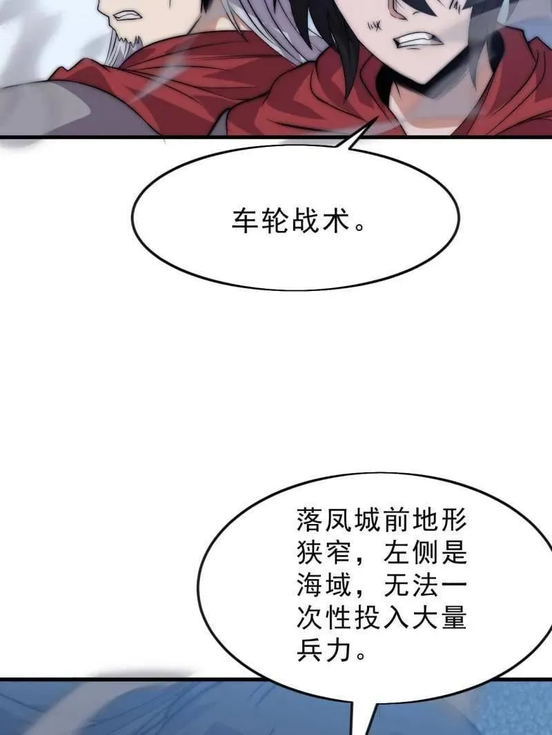 第1103话 ：车轮战 第124页