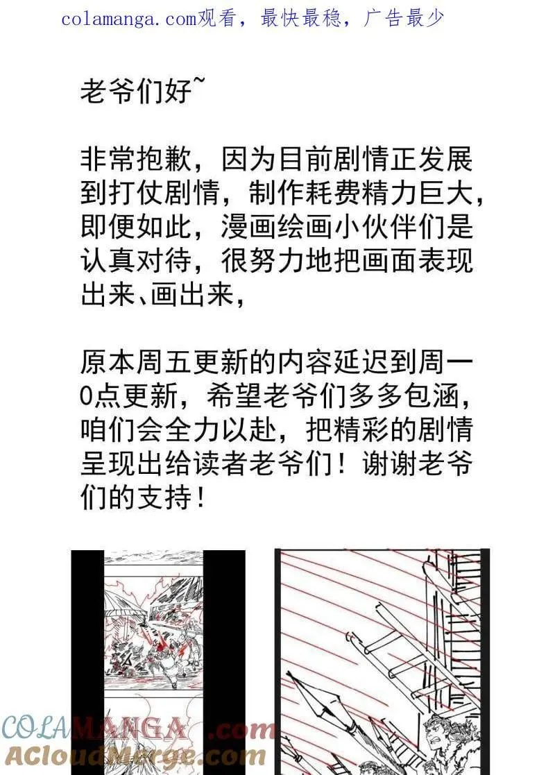 第1104话 延更公告 第1页