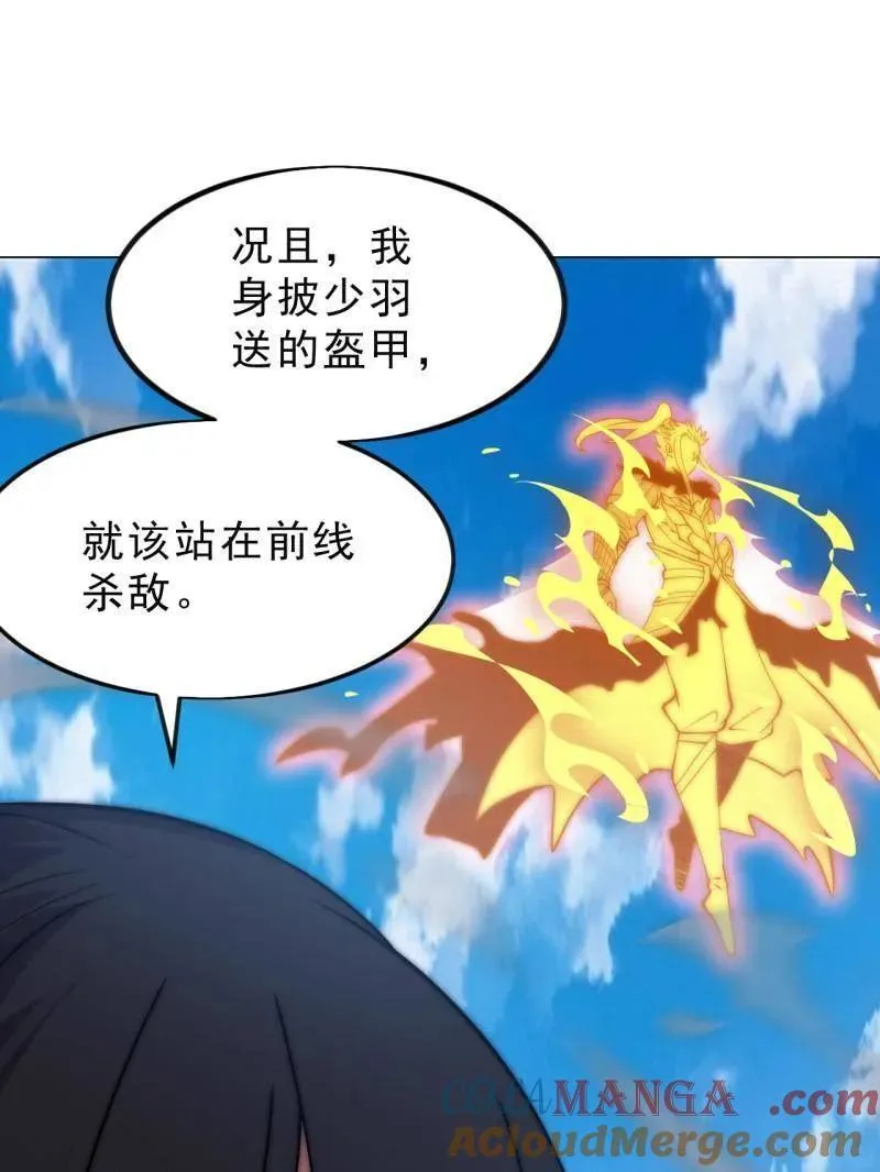 第1105话 ：全军进攻 第13页
