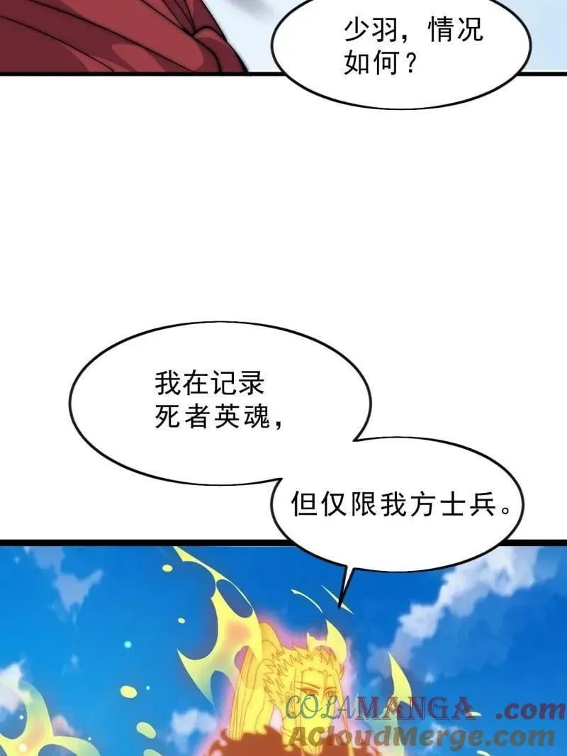 第1105话 ：全军进攻 第17页