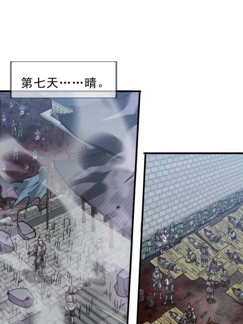 第1105话 ：全军进攻 第44页