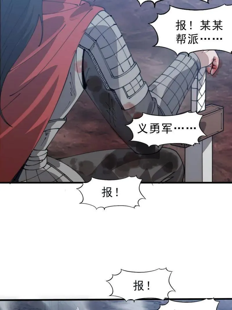 第1105话 ：全军进攻 第48页