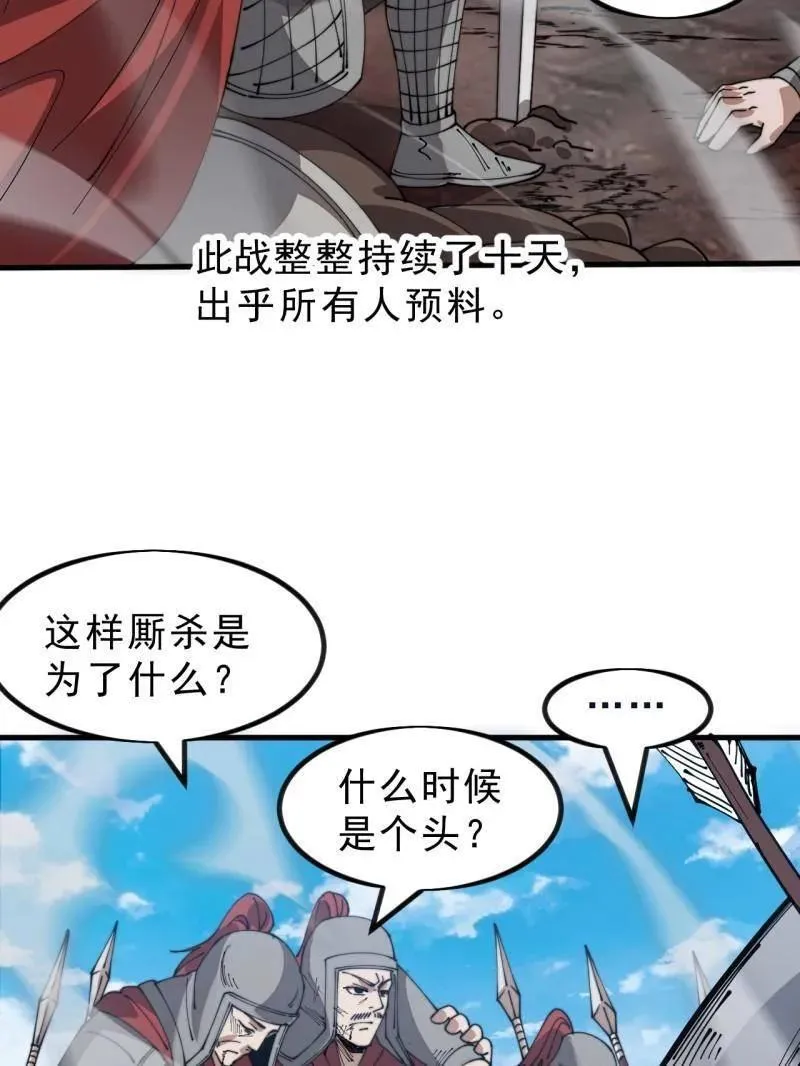 第1105话 ：全军进攻 第50页