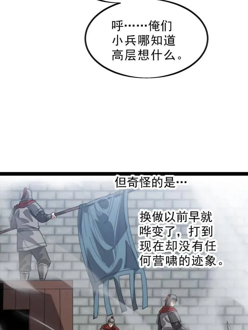 第1105话 ：全军进攻 第52页