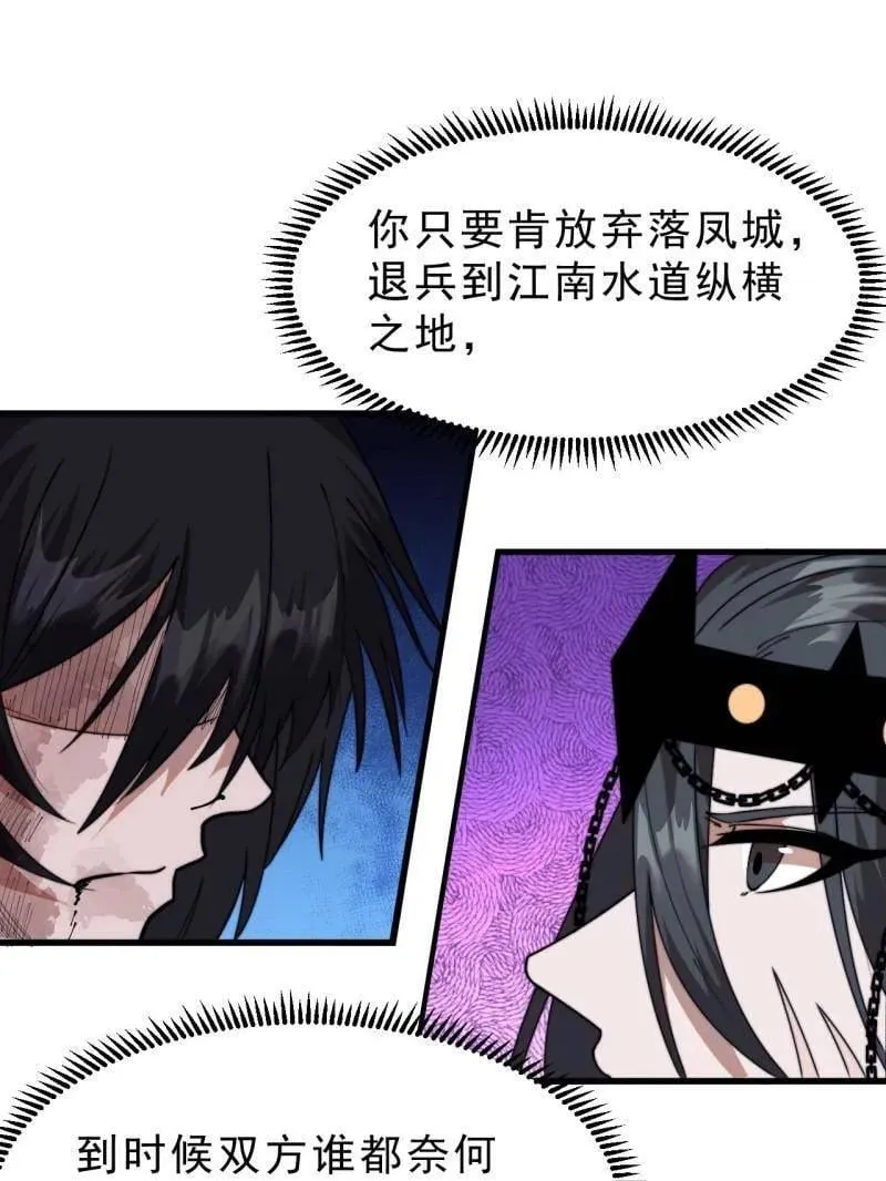 第1105话 ：全军进攻 第76页