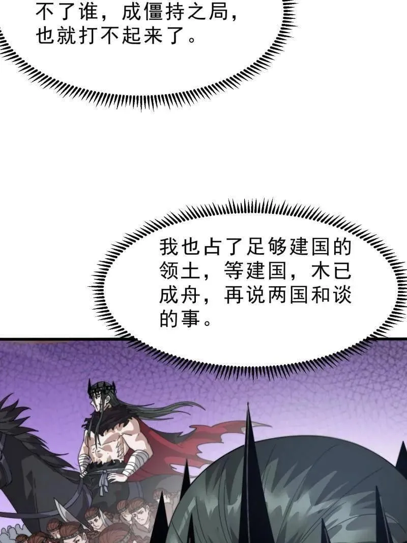 第1105话 ：全军进攻 第78页