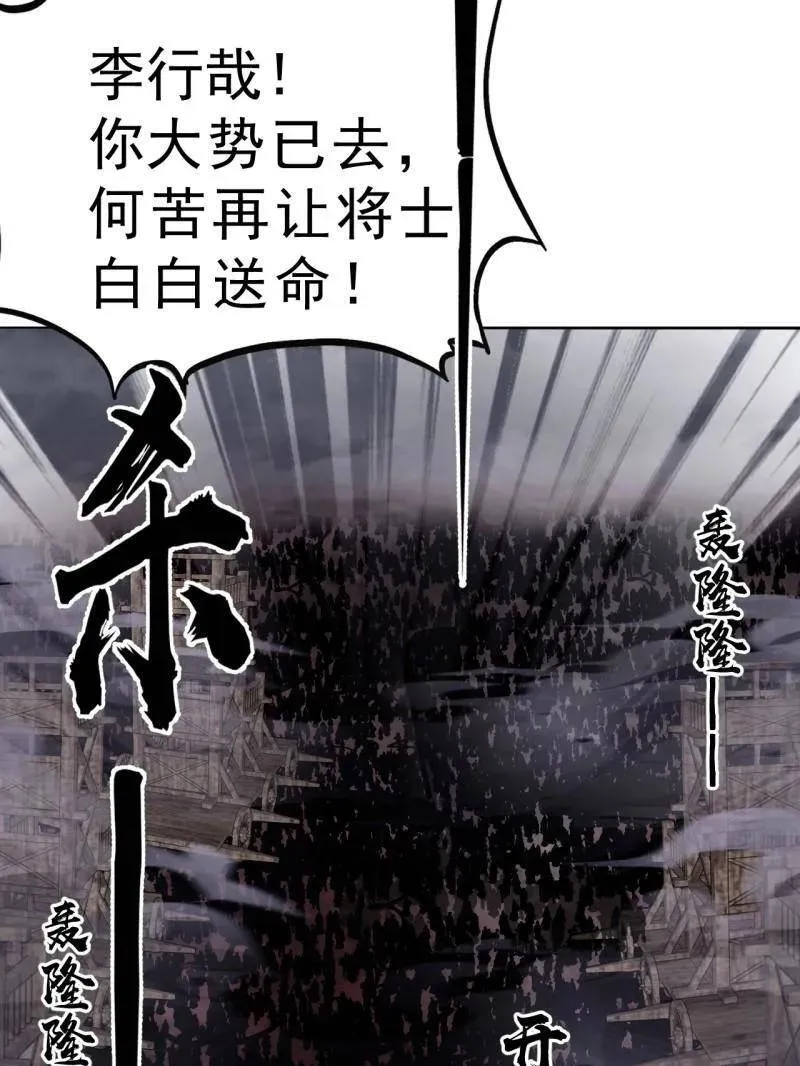 第1105话 ：全军进攻 第91页