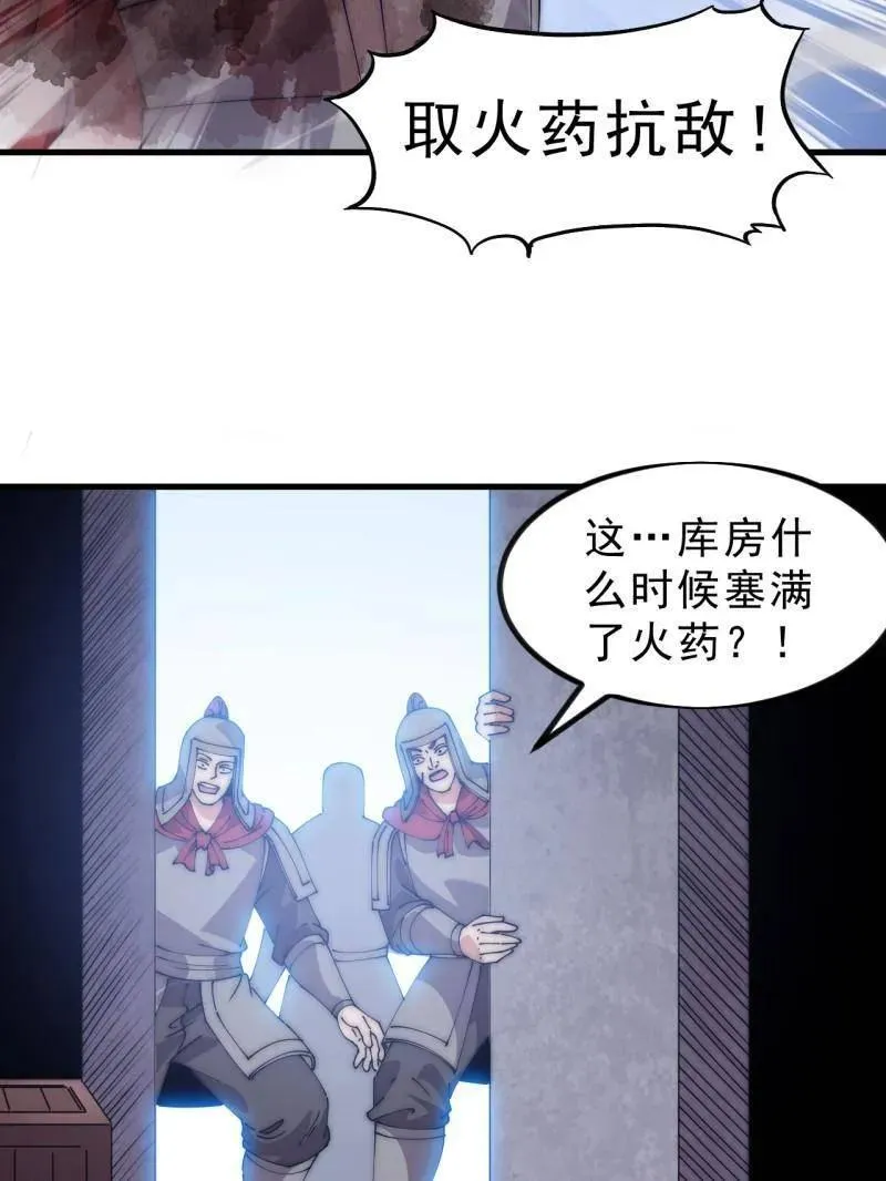 第1106话 ：火雷轰顶 第27页