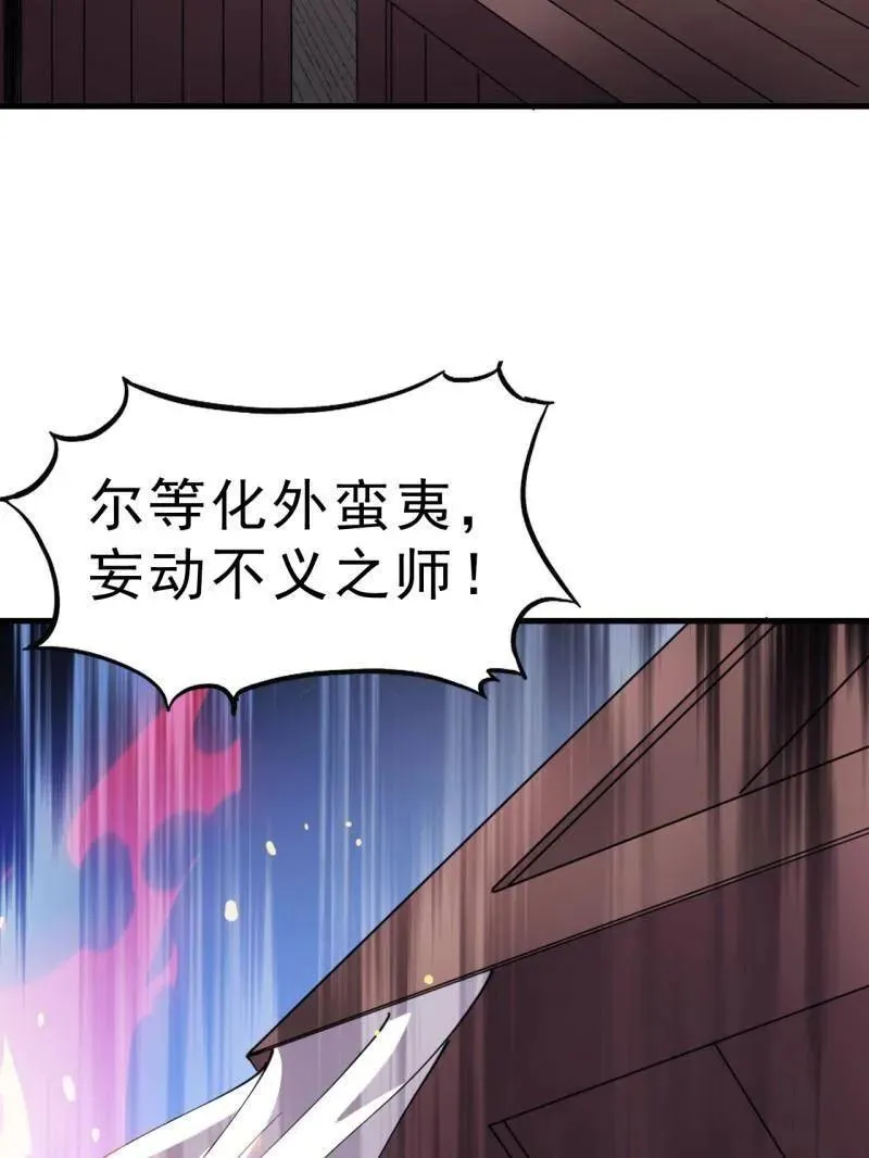 第1106话 ：火雷轰顶 第29页