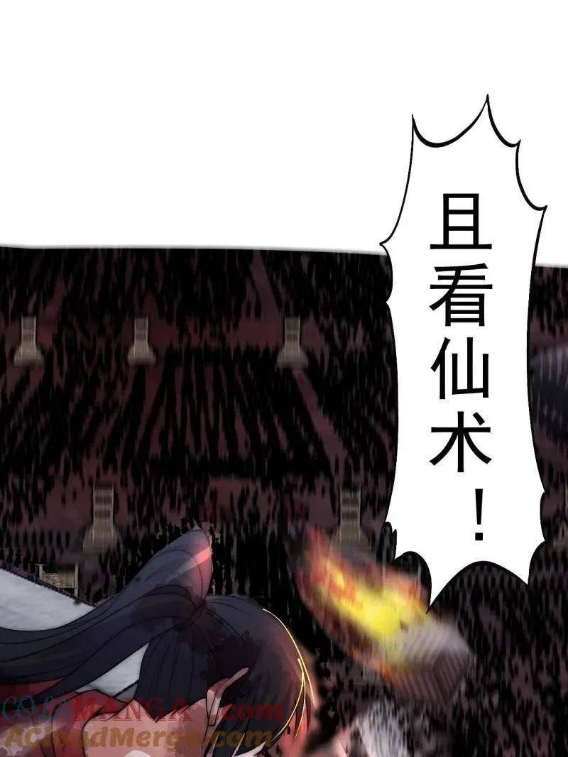 第1106话 ：火雷轰顶 第34页