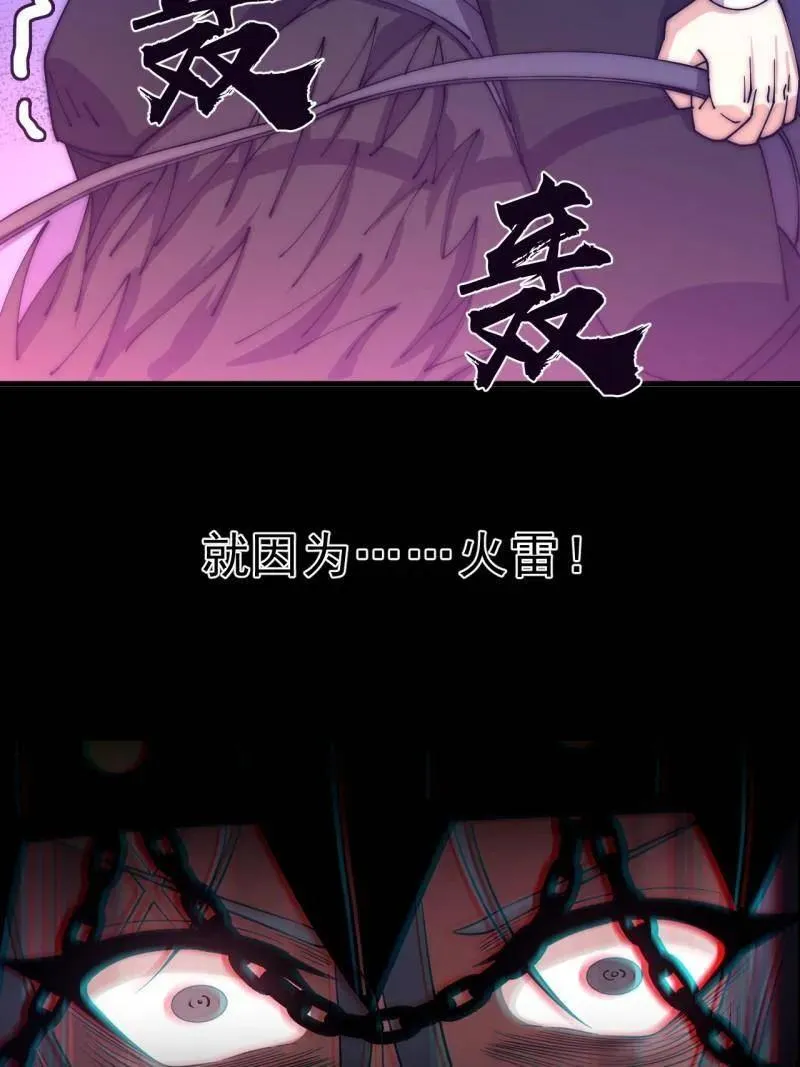 第1106话 ：火雷轰顶 第56页