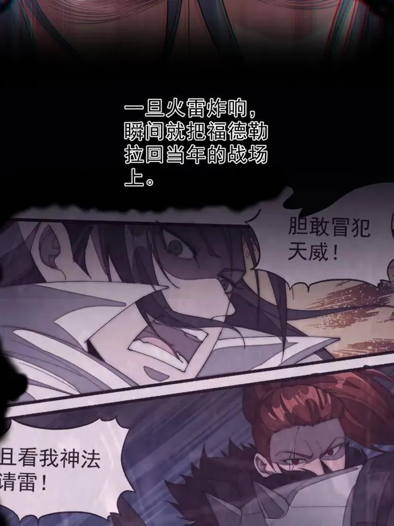 第1106话 ：火雷轰顶 第57页