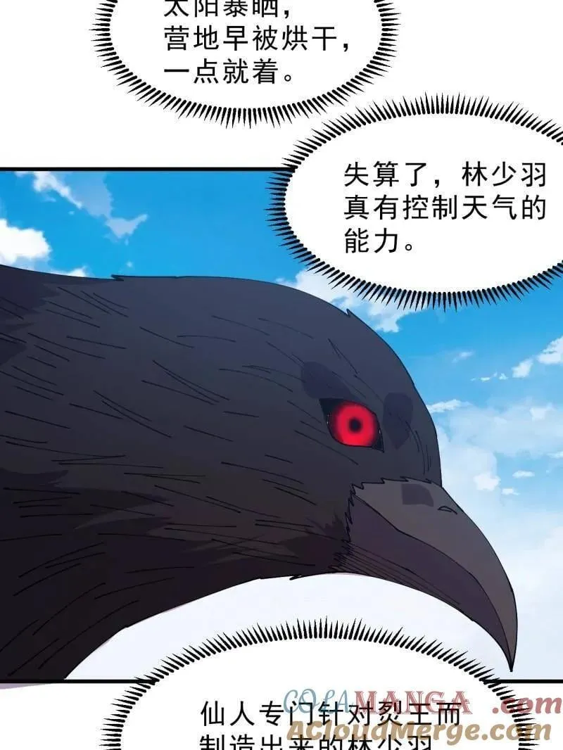 第1107话 ：一雪前耻 第25页