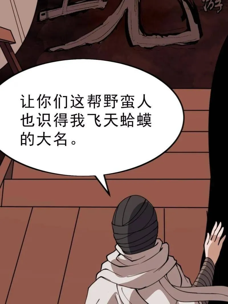 第1108话 ：察觉 第26页