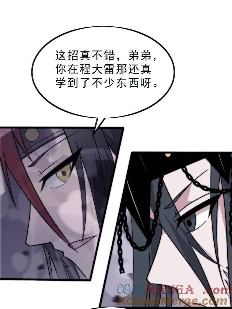 第1108话 ：察觉 第46页
