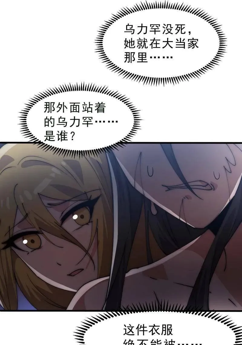 第1108话 ：察觉 第65页