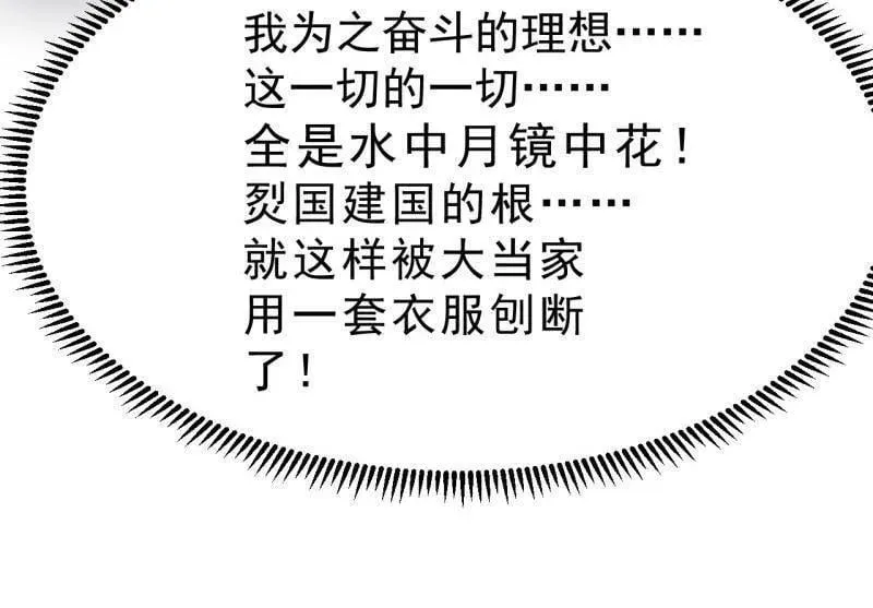 第1109话 ：镜花水月 第30页