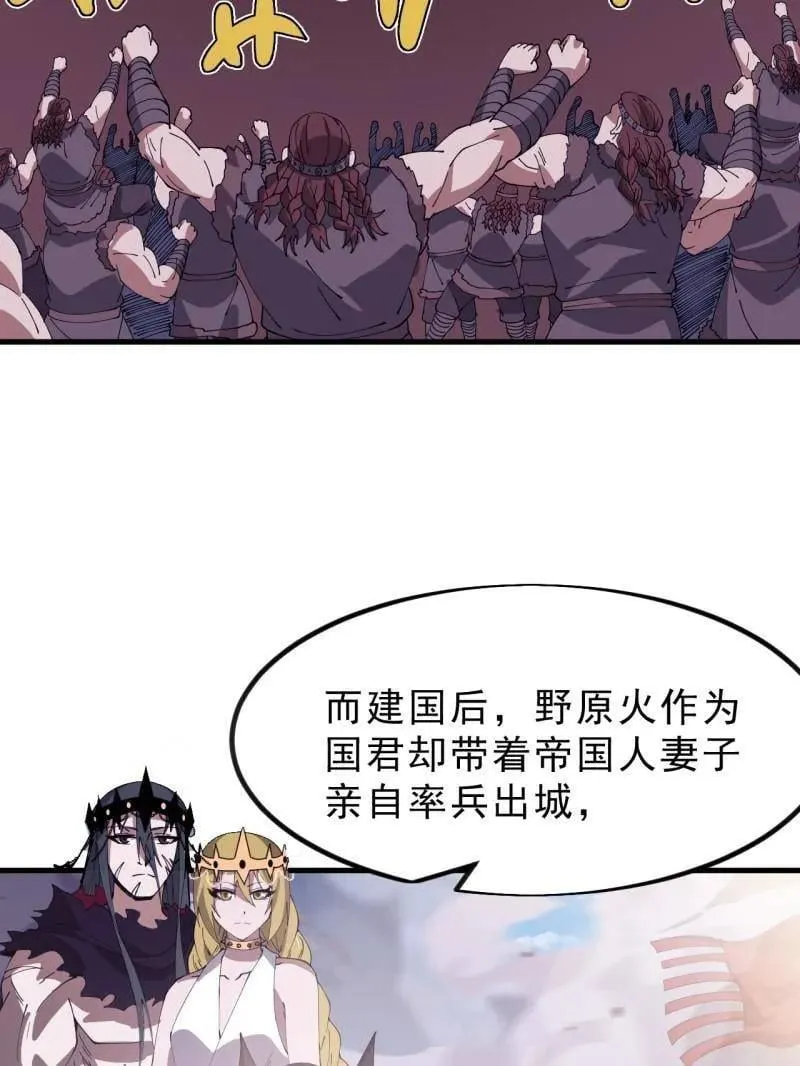 第1110话 ：建立国家 第30页