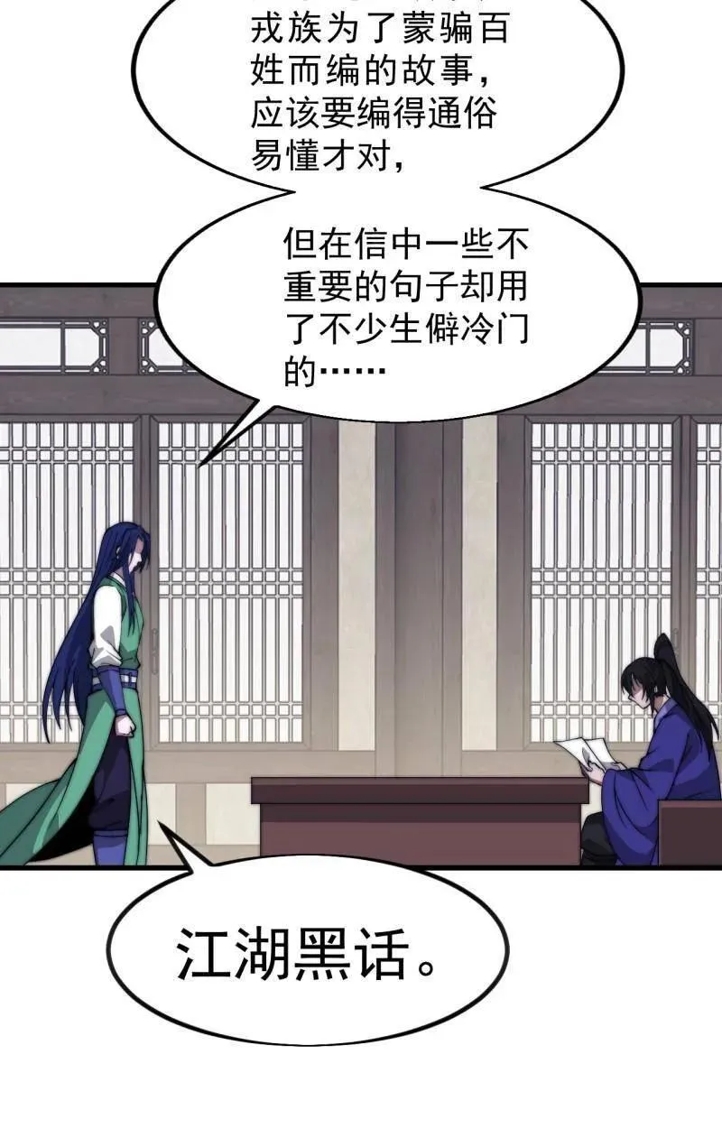 第1111话 ：特殊信件 第29页