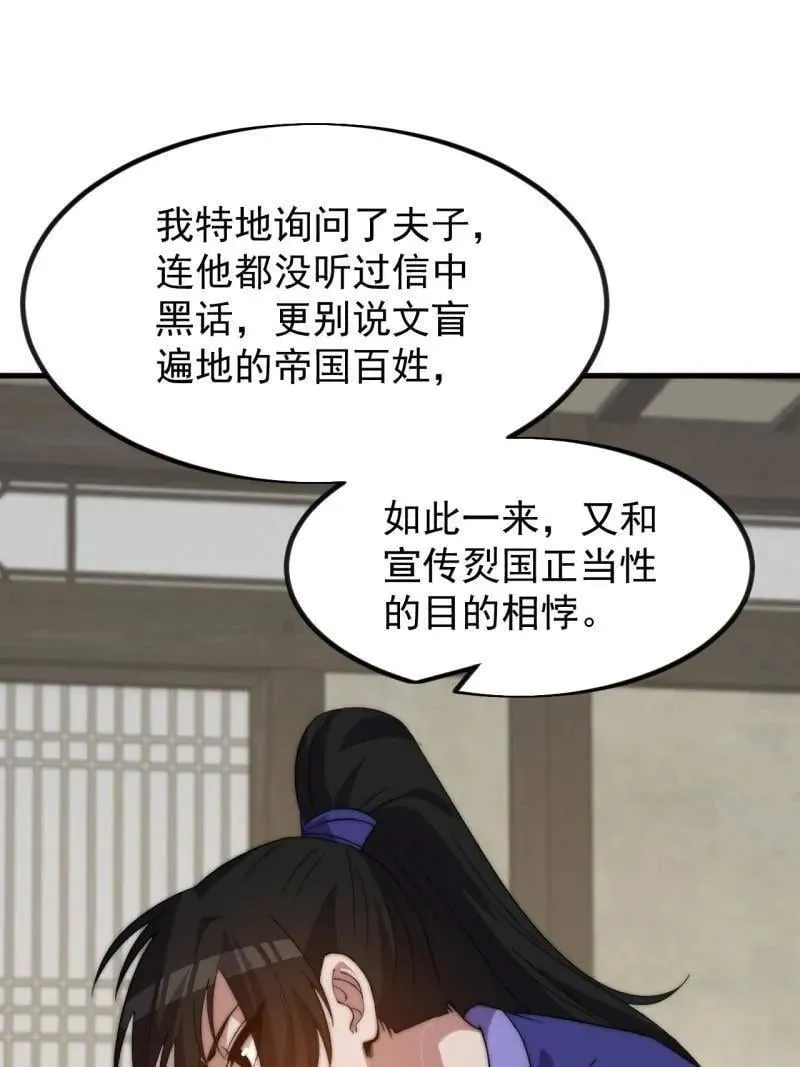 第1111话 ：特殊信件 第30页