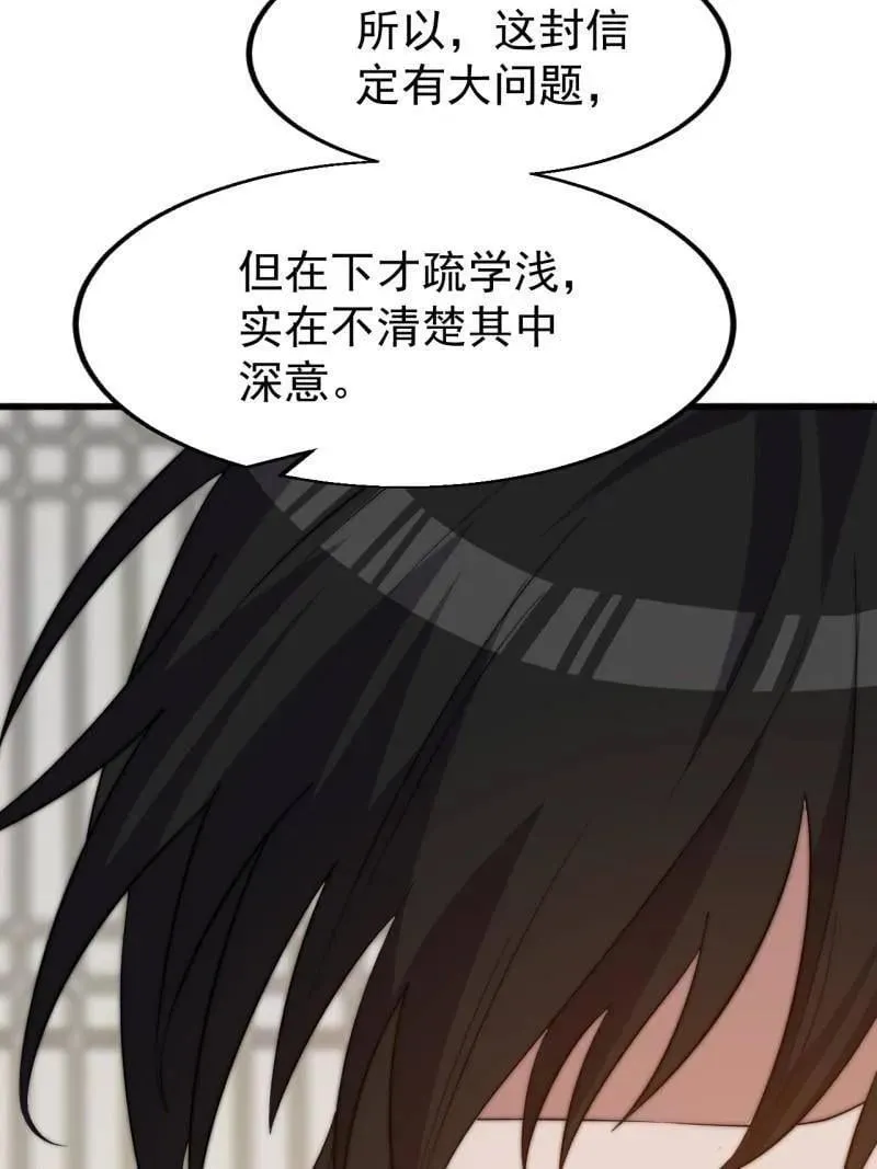 第1111话 ：特殊信件 第32页