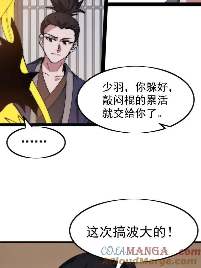 第1111话 ：特殊信件 第43页