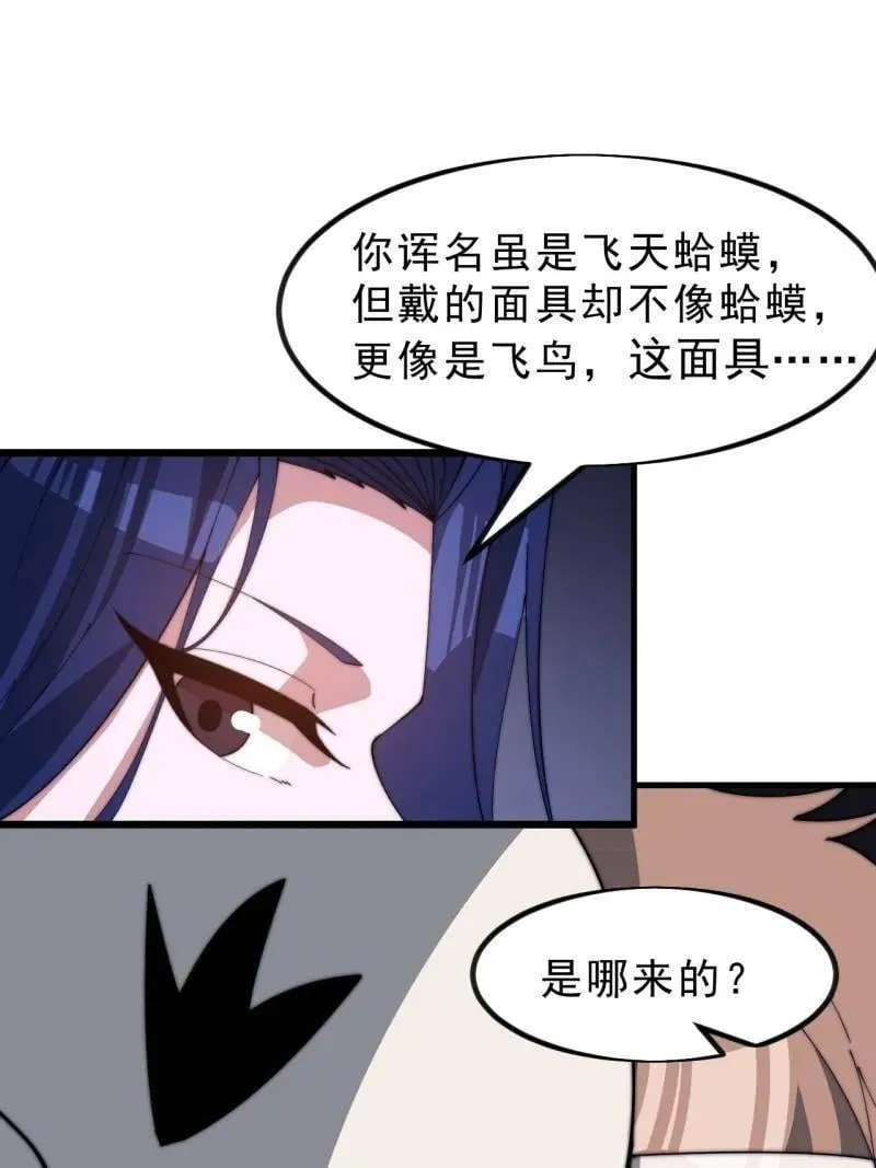 第1111话 ：特殊信件 第51页