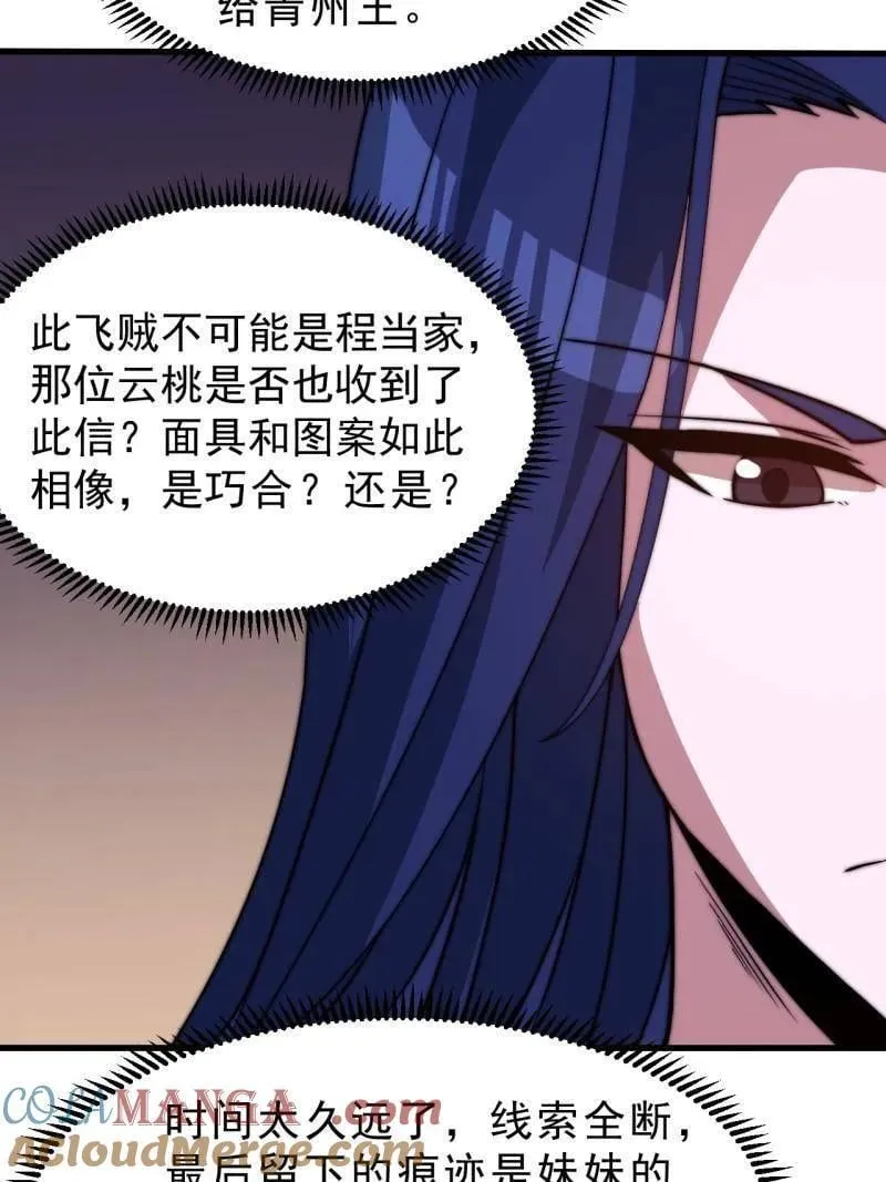 第1112话 ：不见踪影 第10页