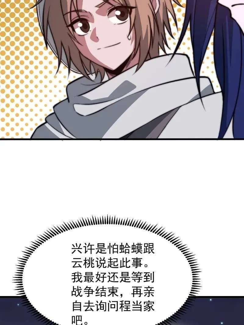 第1112话 ：不见踪影 第12页
