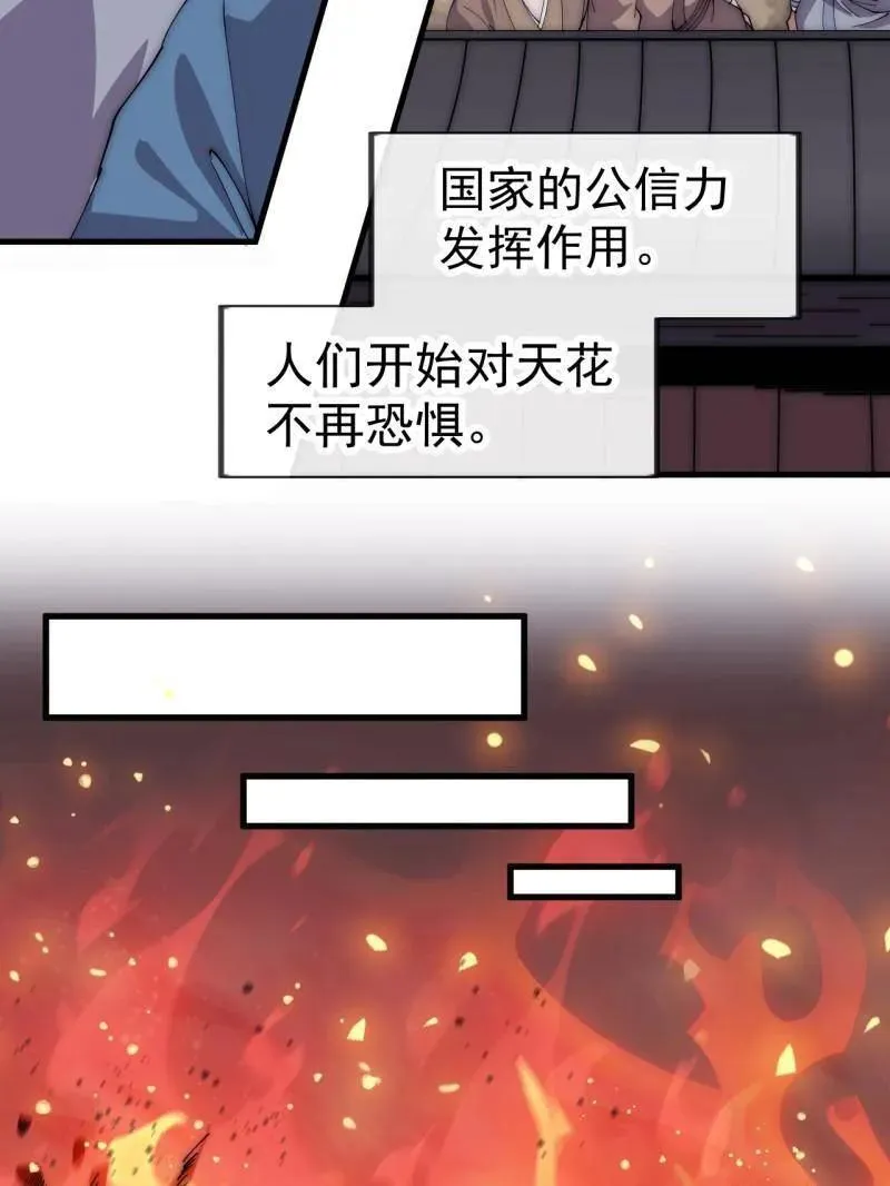 第1112话 ：不见踪影 第30页
