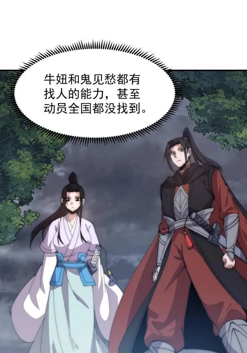第1112话 ：不见踪影 第39页