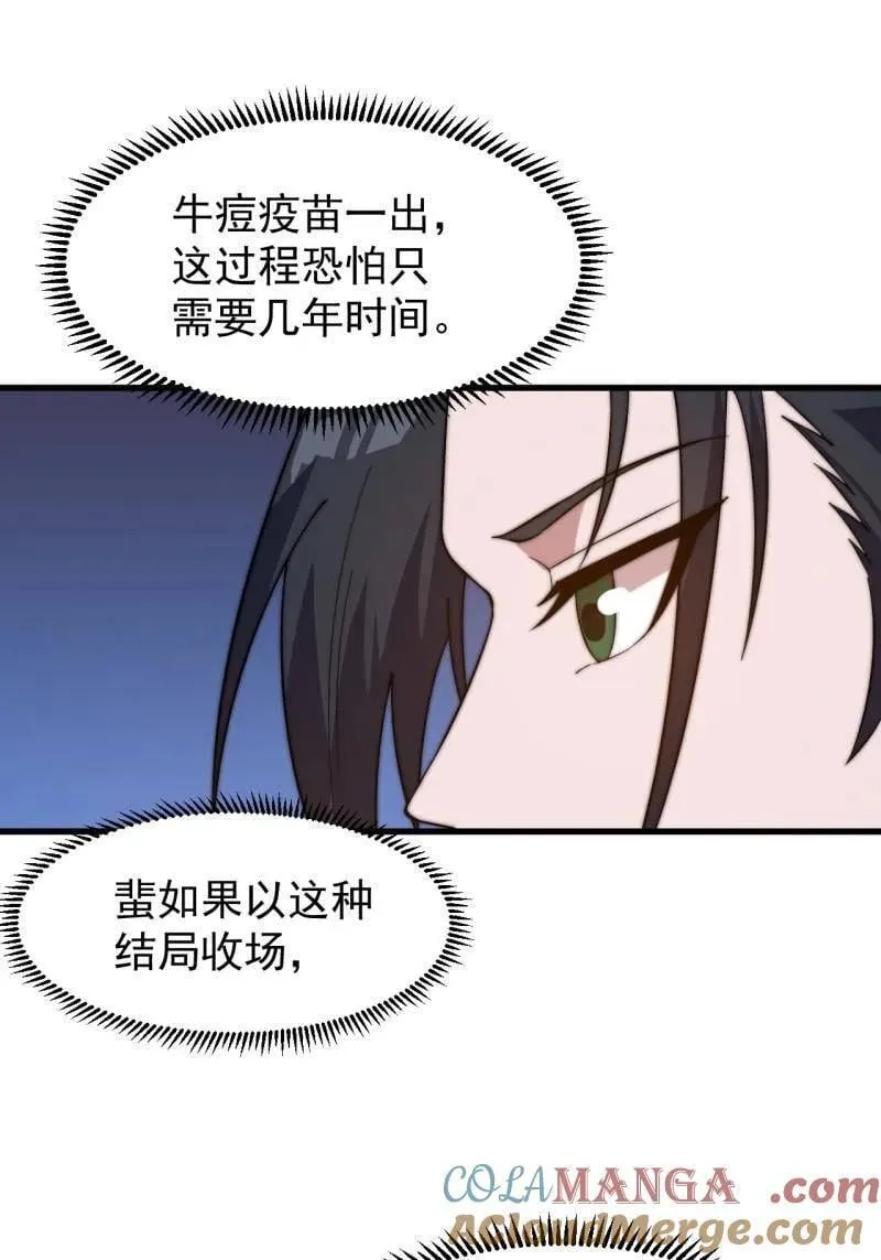 第1112话 ：不见踪影 第49页
