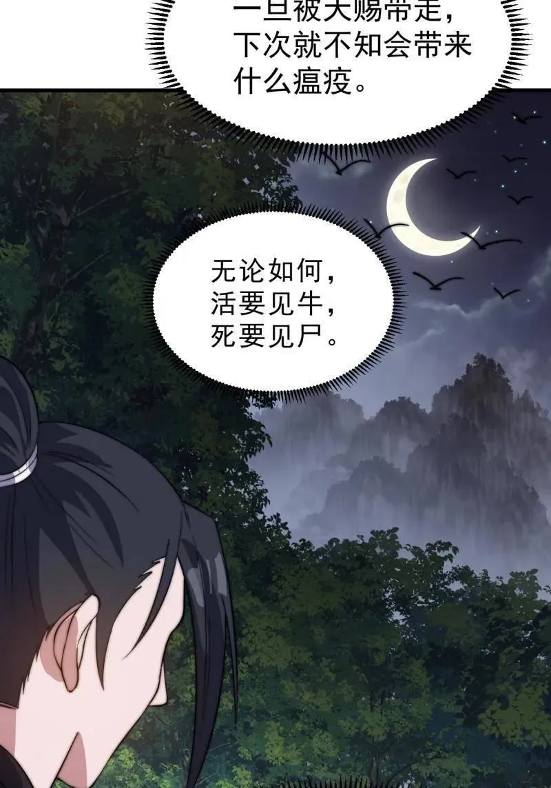 第1112话 ：不见踪影 第51页