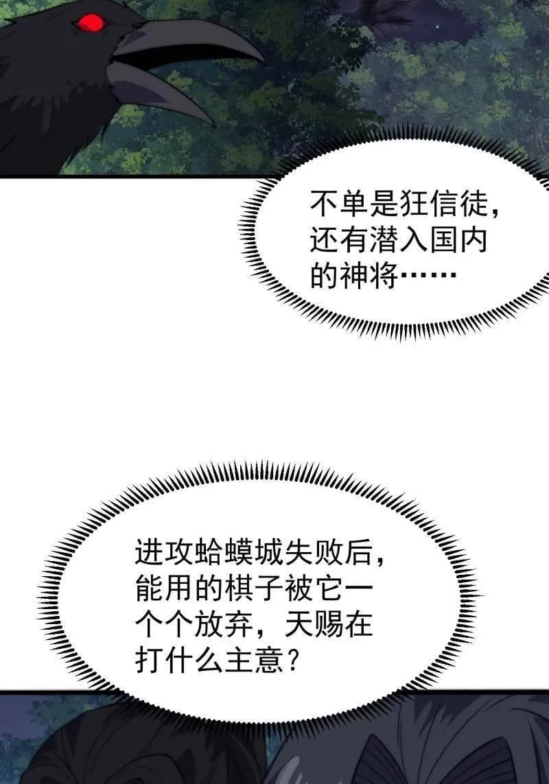 第1112话 ：不见踪影 第53页