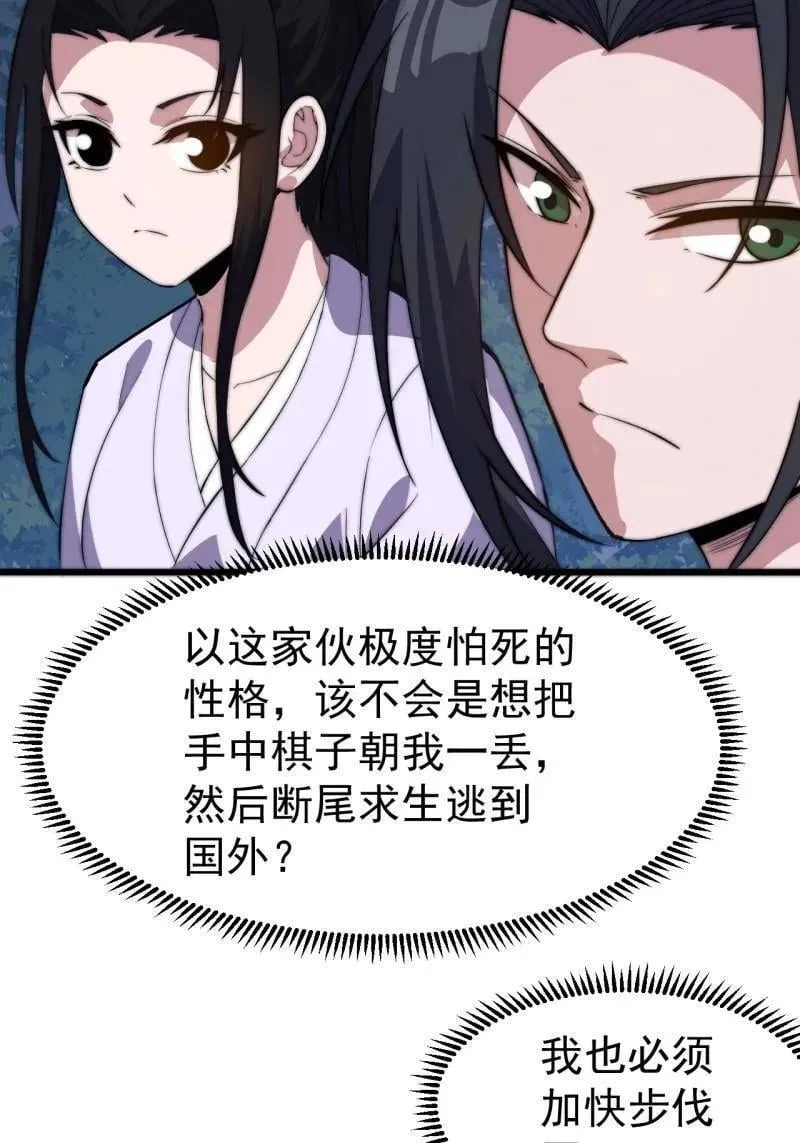 第1112话 ：不见踪影 第54页