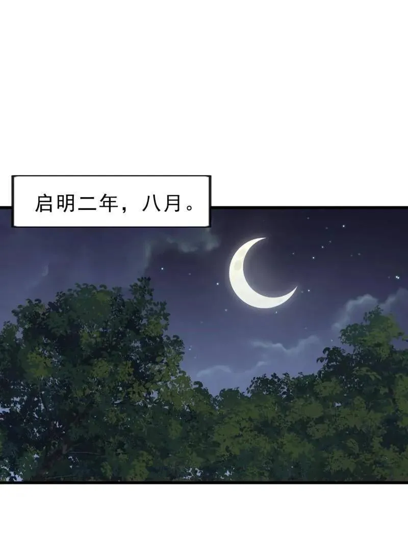 第1113话 ：连夜报信 第3页