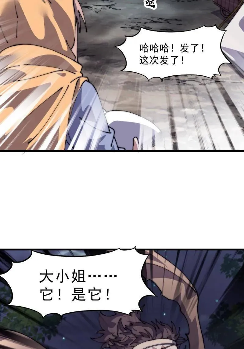 第1113话 ：连夜报信 第11页