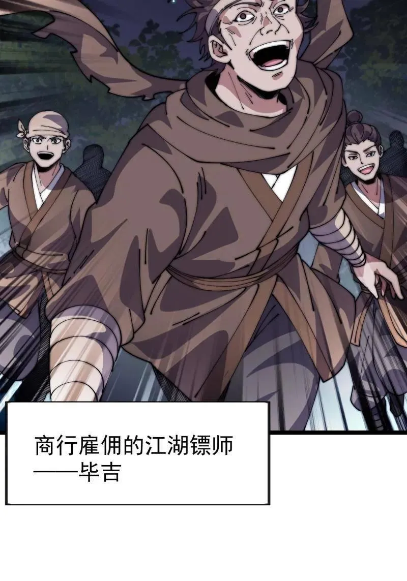 第1113话 ：连夜报信 第12页