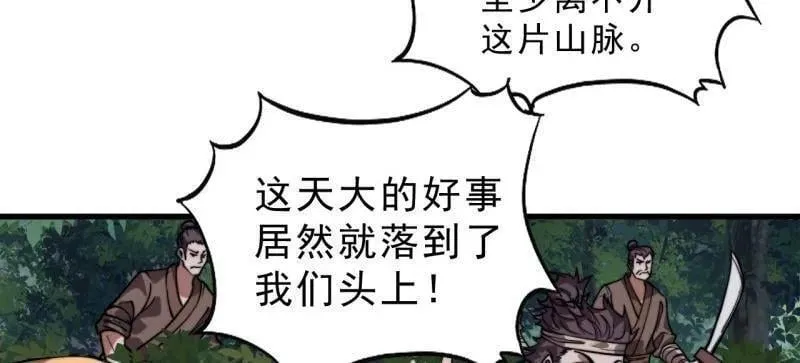 第1113话 ：连夜报信 第20页