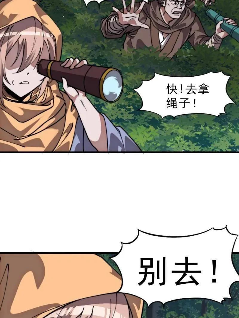 第1113话 ：连夜报信 第21页