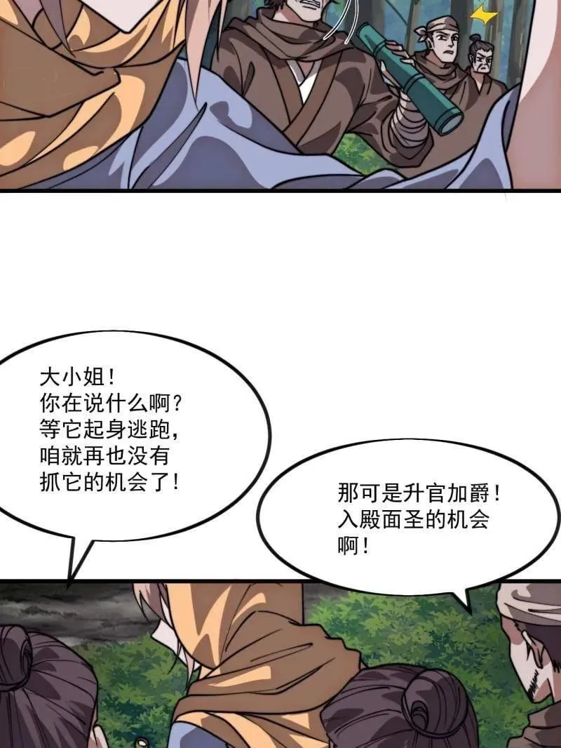 第1113话 ：连夜报信 第23页
