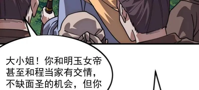 第1113话 ：连夜报信 第24页