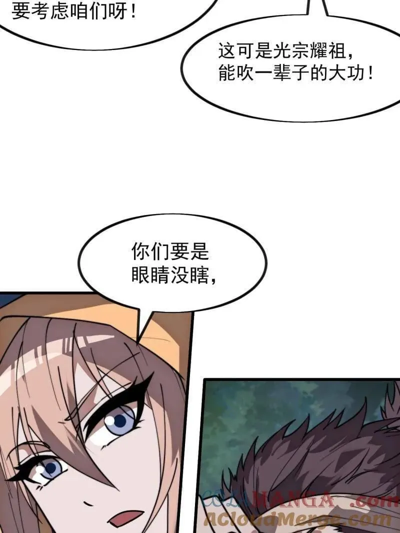 第1113话 ：连夜报信 第25页