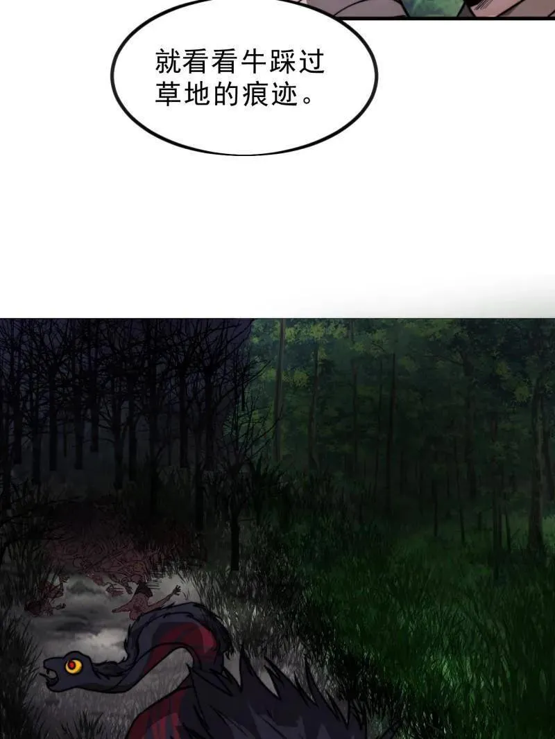 第1113话 ：连夜报信 第27页